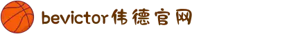 bevictor伟德官网 - 韦德官方网站